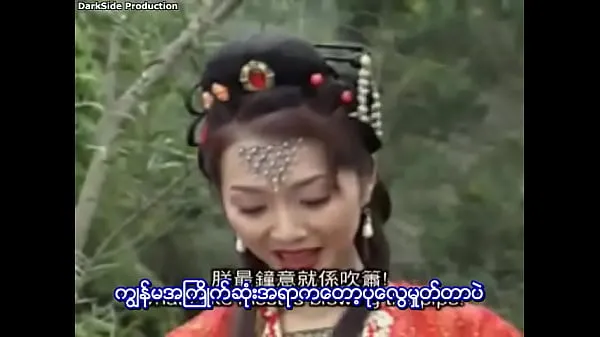Journey To The West (Myanmar Subtitle أنبوب جديد جديد
